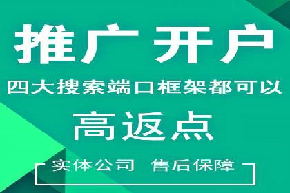 推广开户费用与用户增长案例分析