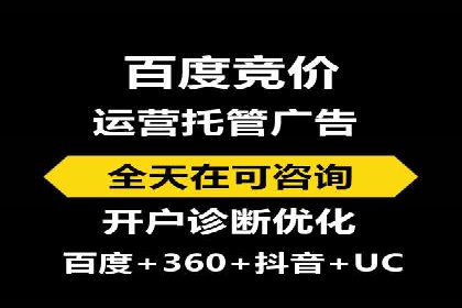 百度竞价托管助力企业增长